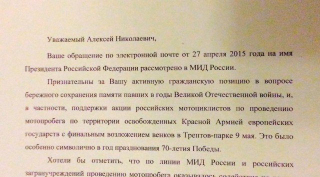 Письмо из Министерства иностранных дел РФ